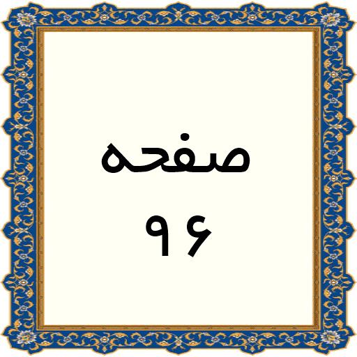 96