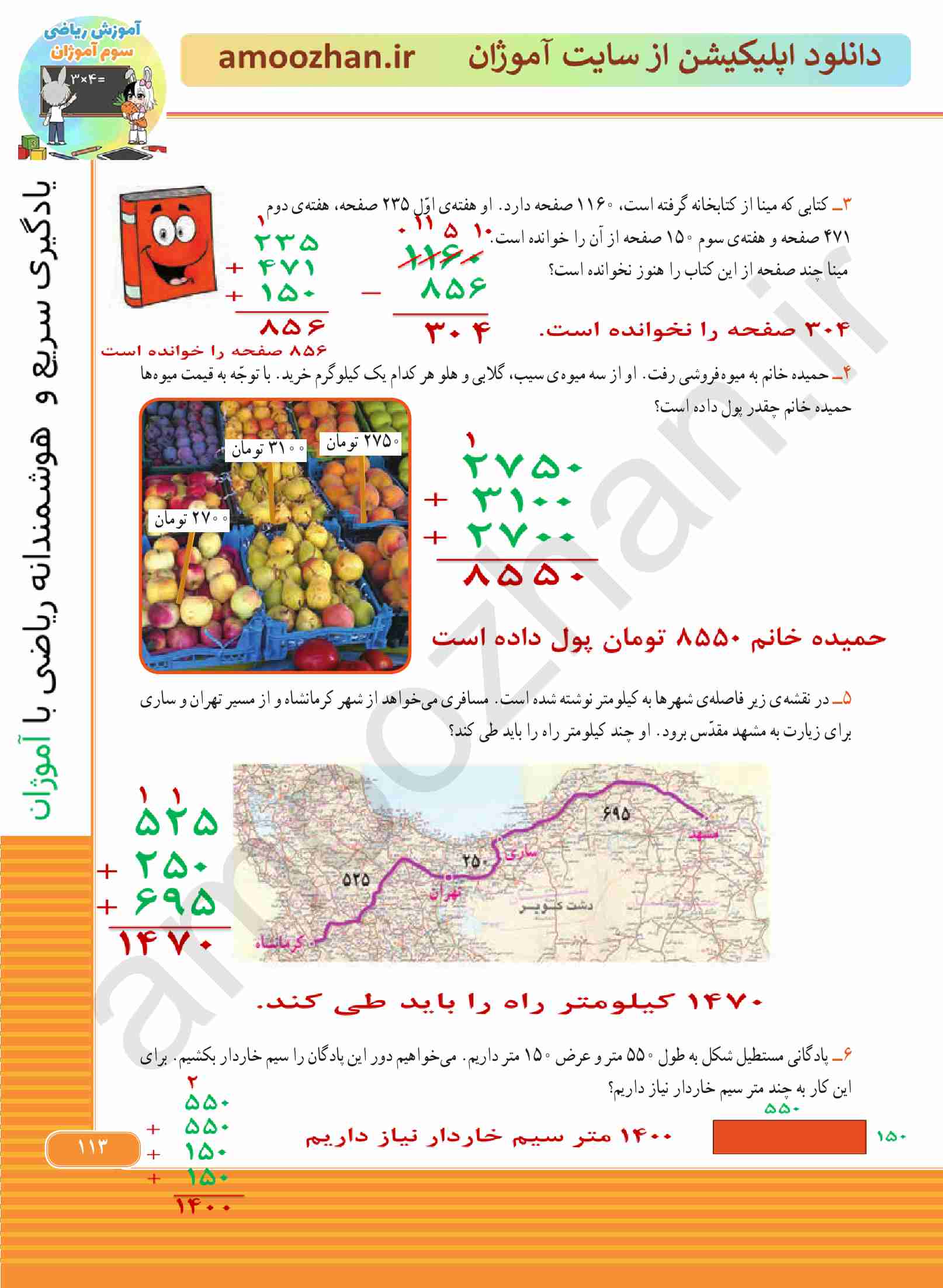 صفحه 113