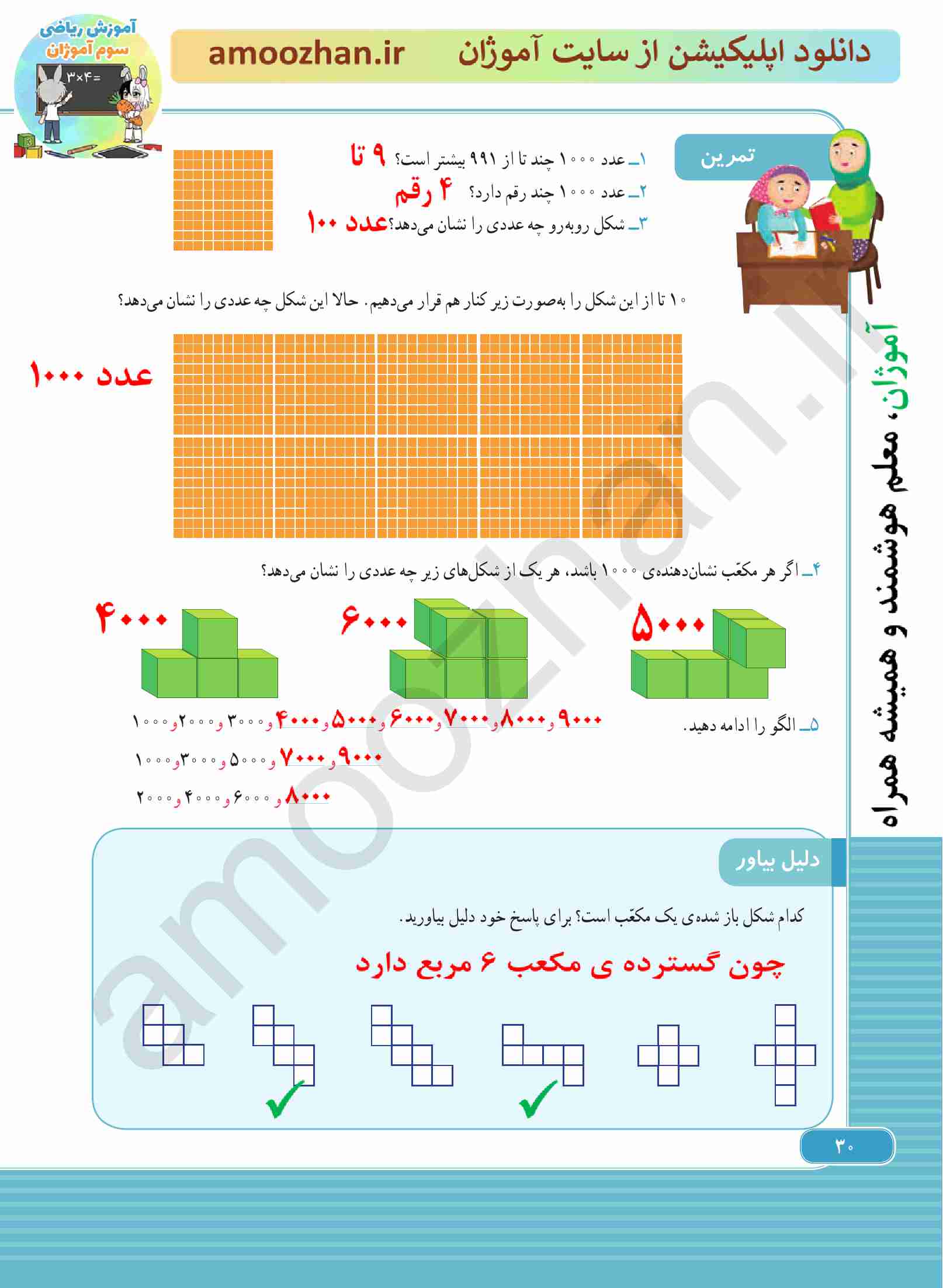 صفحه 30