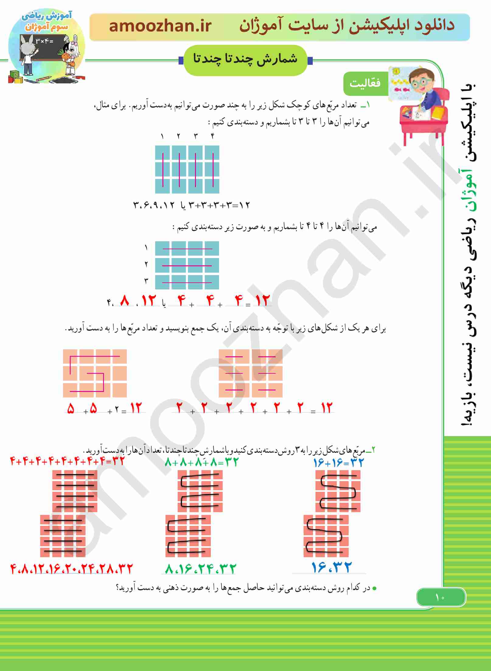 صفحه 10