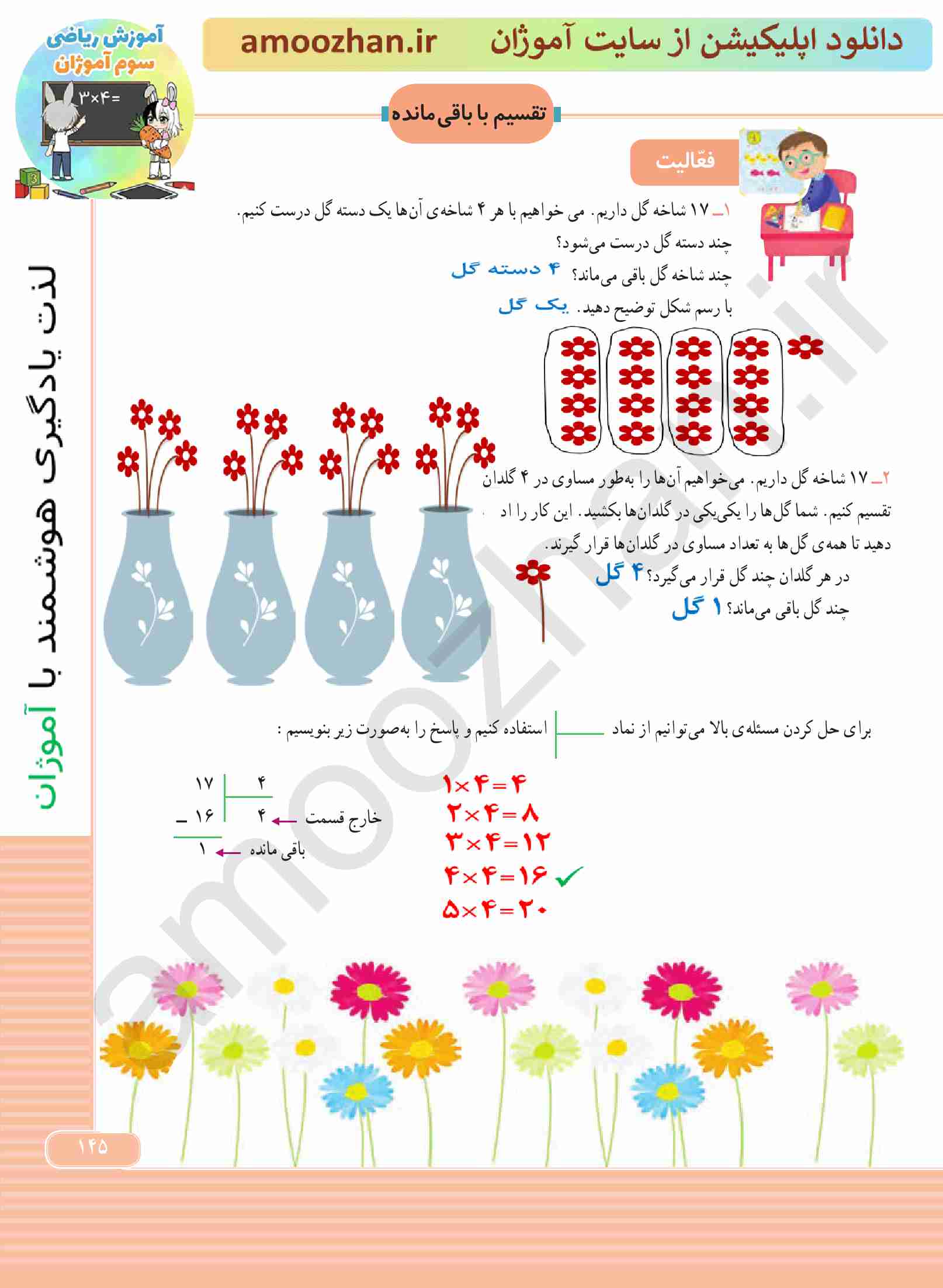 صفحه 145