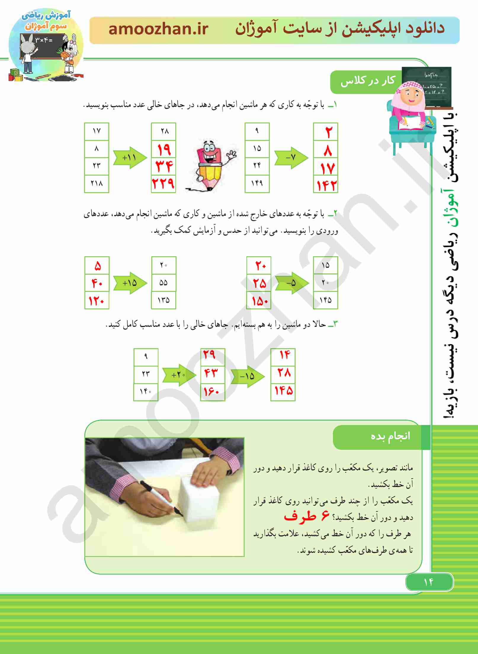 صفحه 14
