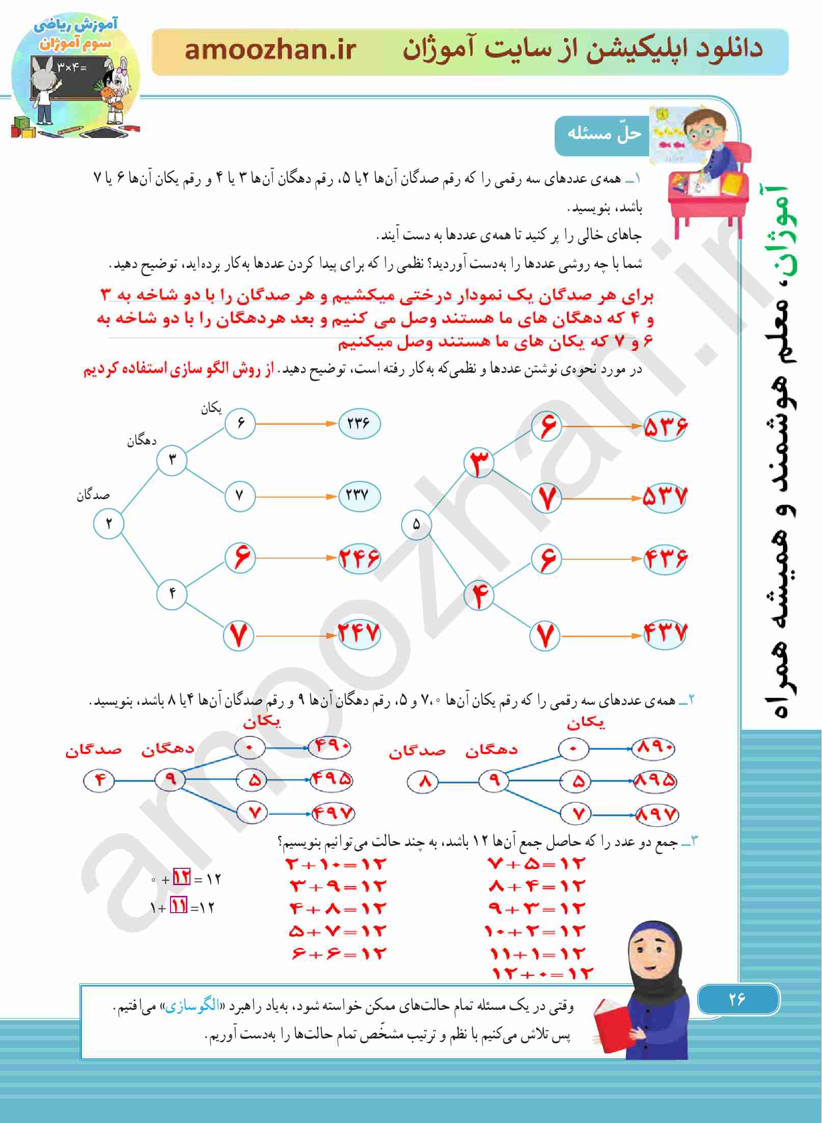 صفحه 26