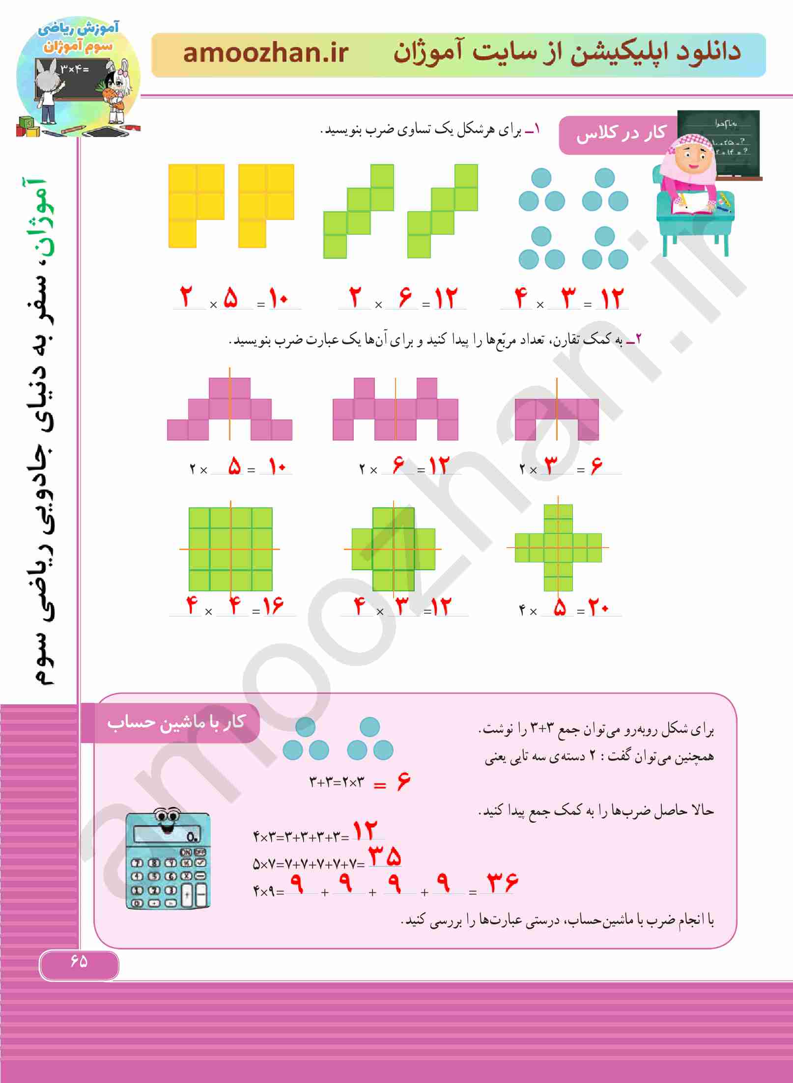 صفحه 65