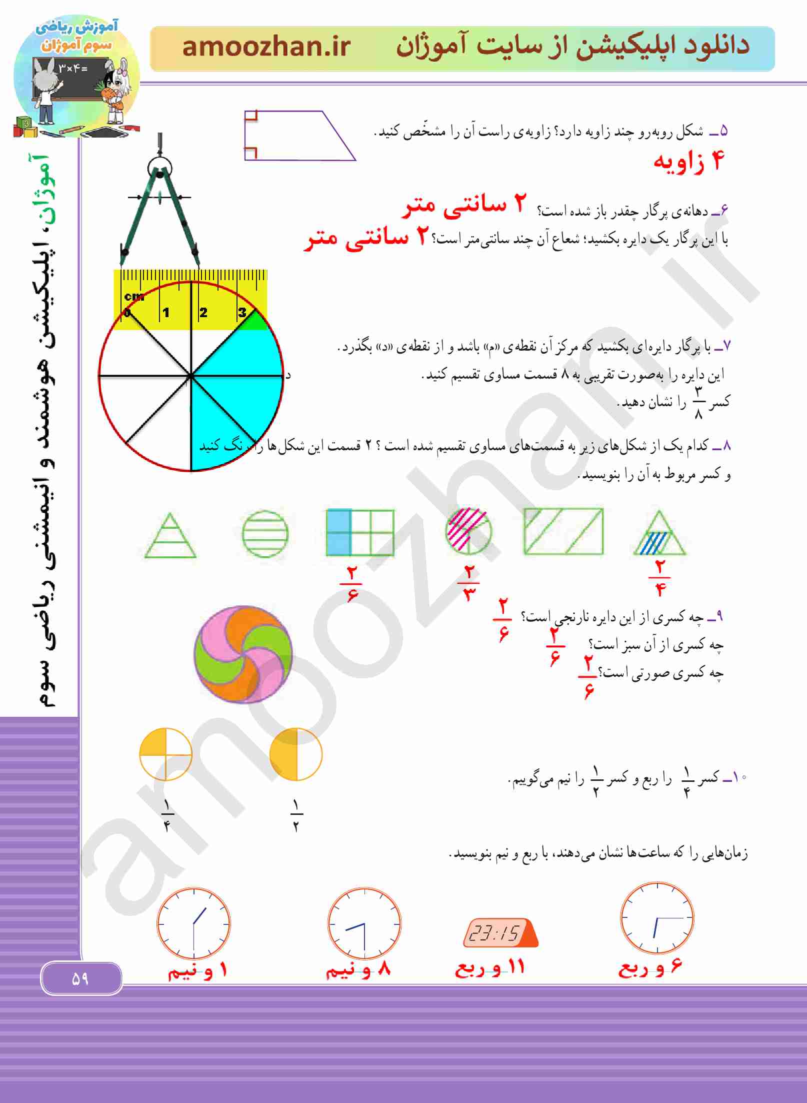صفحه 59