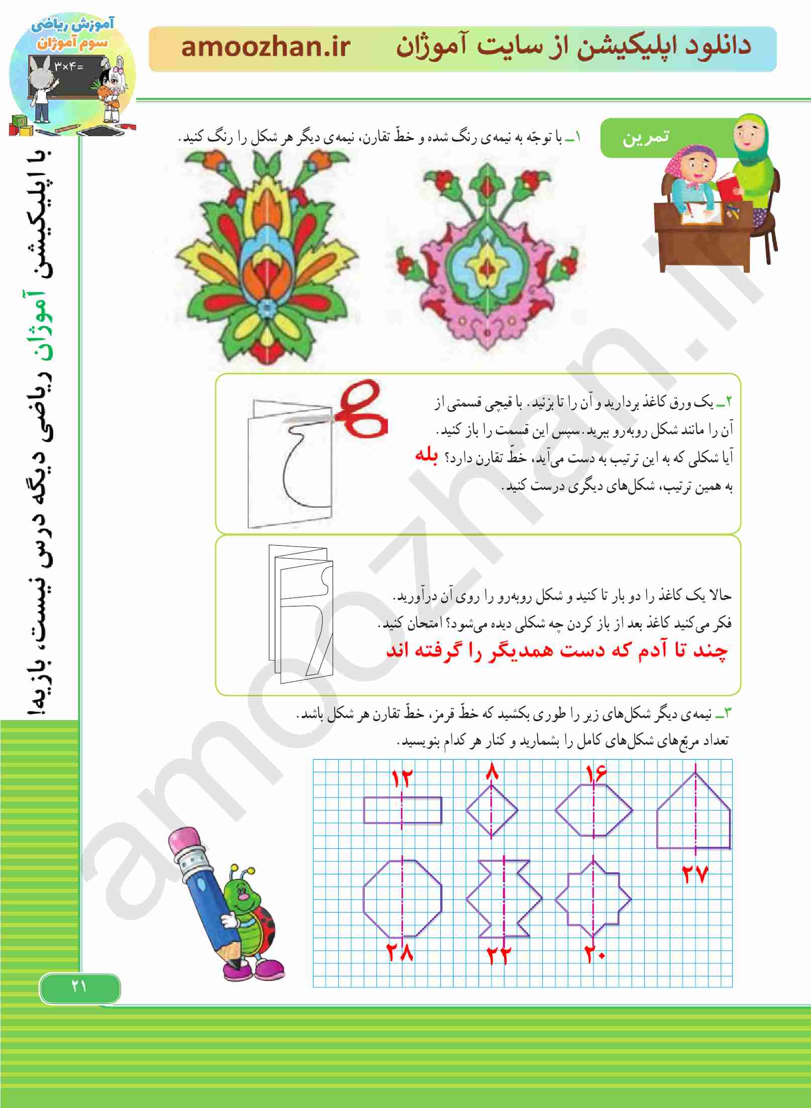 صفحه 21